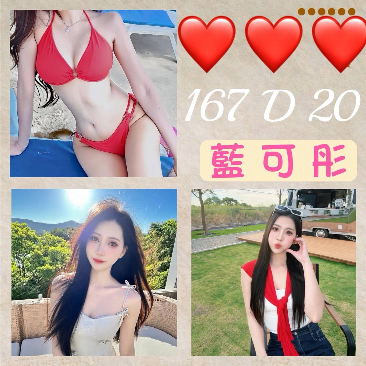 推薦妹 苗栗 安傑 擅長戴套吹 胸圍34C